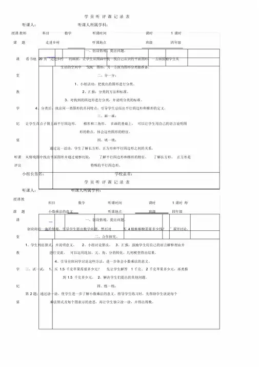 人教版小学听课记录课件.doc