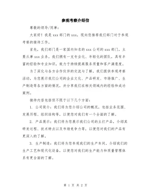参观考察介绍信