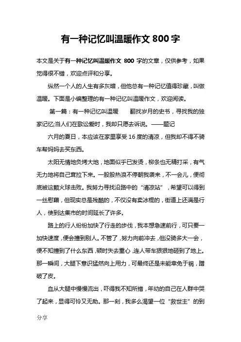 有一种记忆叫温暖作文800字