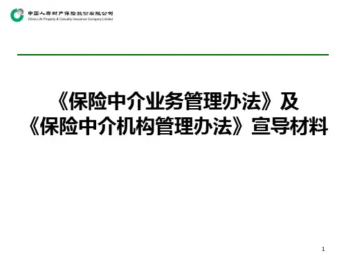 中介管理办法解读