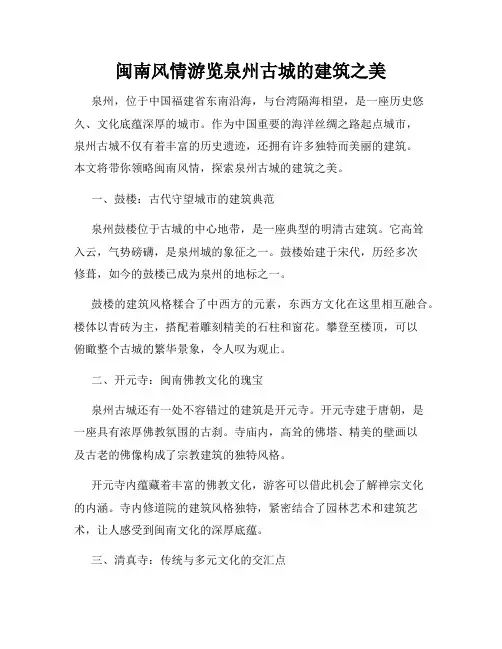 闽南风情游览泉州古城的建筑之美
