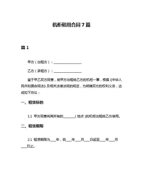 机柜租用合同7篇