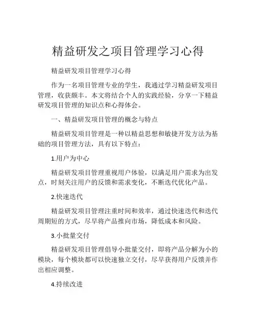 精益研发之项目管理学习心得