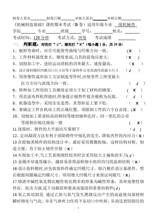 机械制造基础试卷