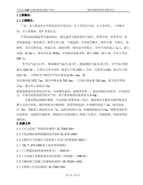 锅炉钢架焊接作业指导书