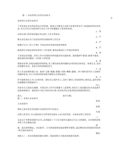 公司管理人员承诺书