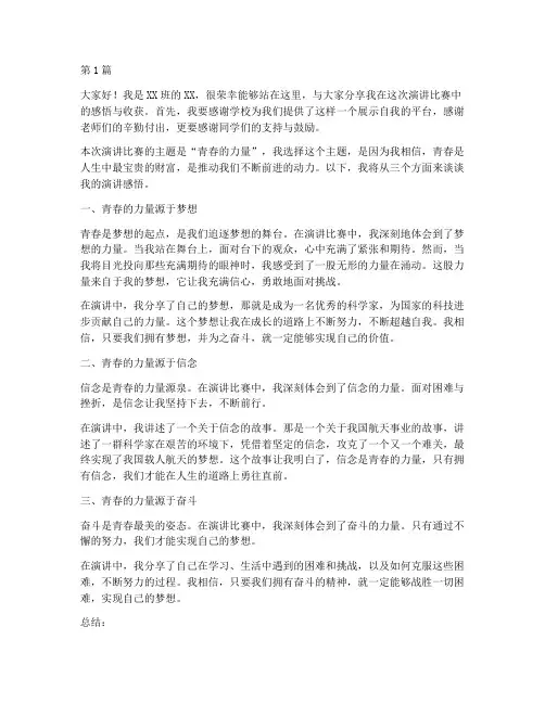 演讲优秀作品学生发言稿(3篇)