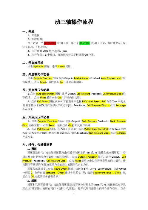 动三轴操作流程