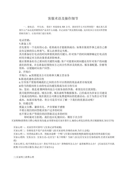 客服工作知识Microsoft Word 文档