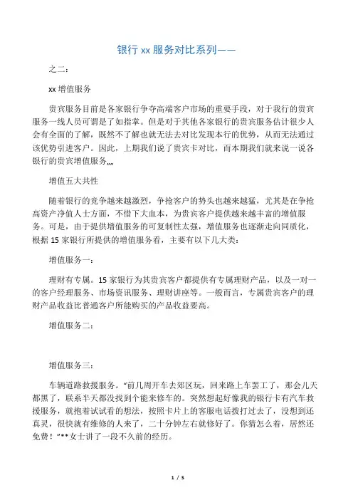 各银行贵宾增值服务对比