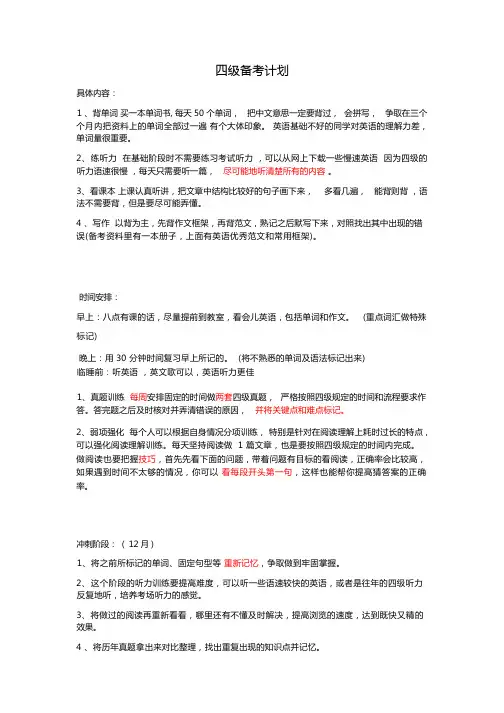 四级备考计划