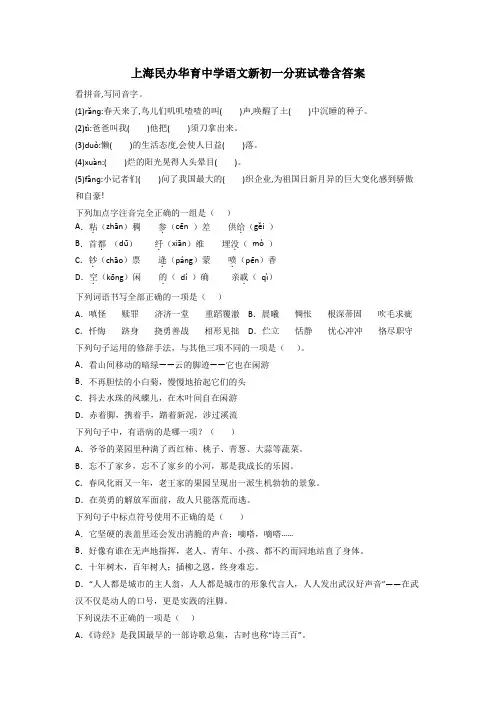 上海民办华育中学语文新初一分班试卷含答案