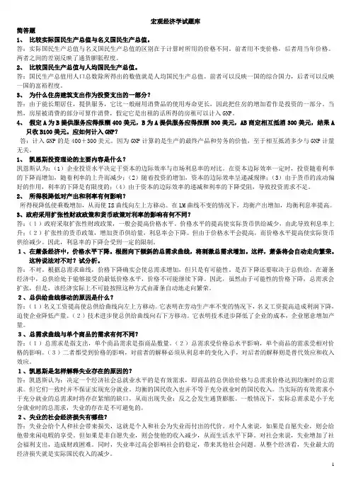 宏观经济学简答论述计算题汇总