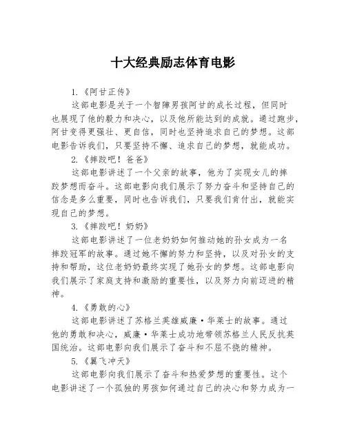 十大经典励志体育电影3篇