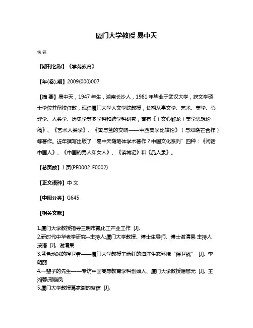 厦门大学教授 易中天