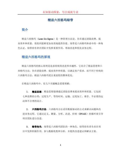 精益六西格玛绿带