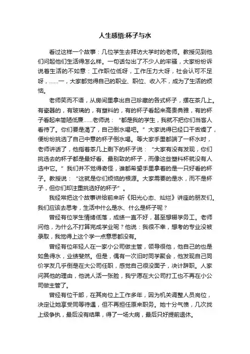 人生感悟：杯子与水