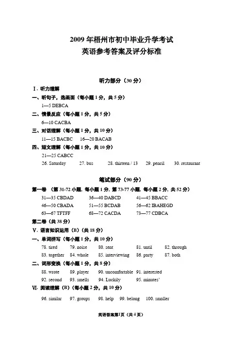 2009年中考英语答案(1)