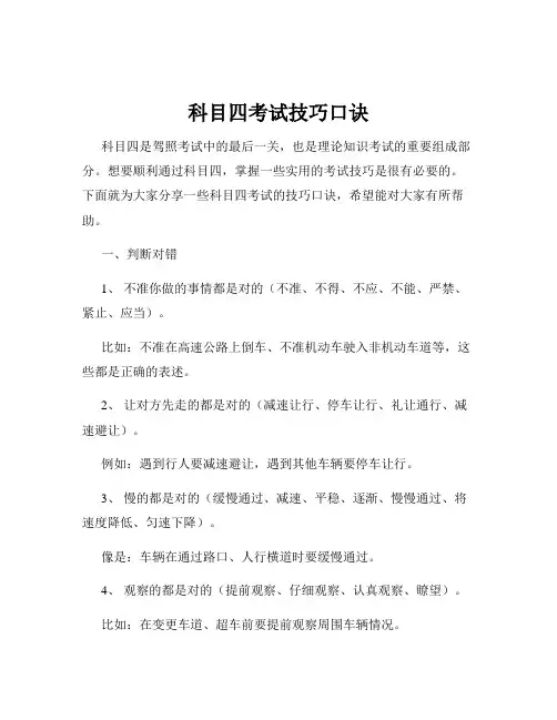 科目四考试技巧口诀