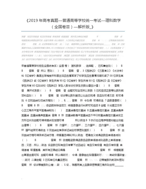 2019年高考真题—普通高等学校统一考试—理科数学(全国卷Ⅲ)—解析版_