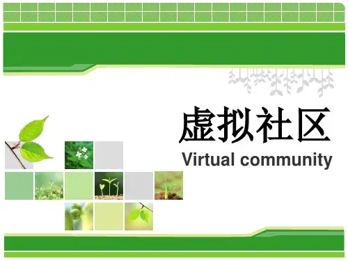 虚拟社区jh