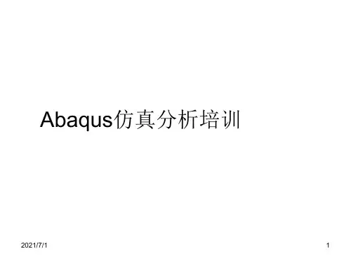 Abaqus操作方法