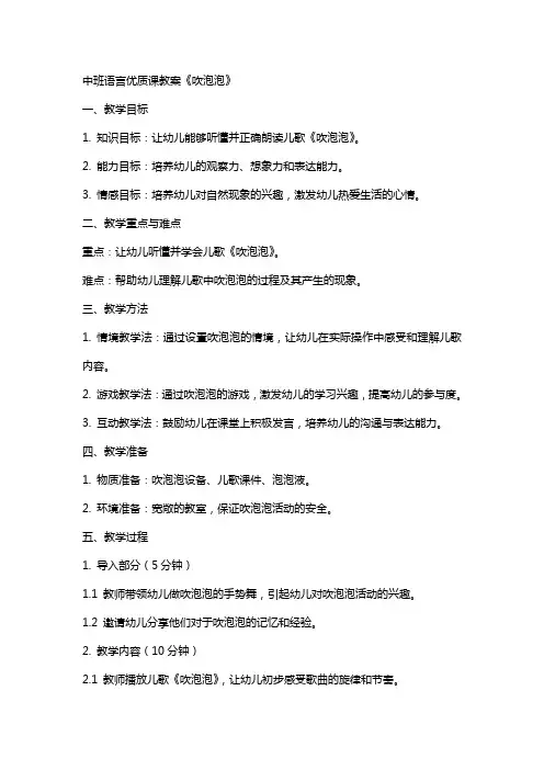 中班语言课教案《吹泡泡》