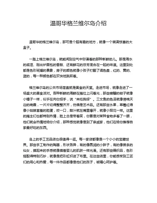 温哥华格兰维尔岛介绍