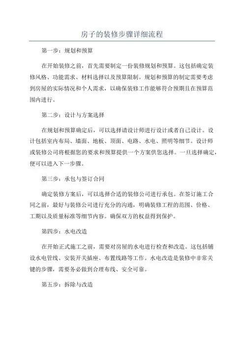 房子的装修步骤详细流程