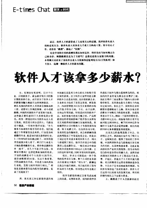 软件人才该拿多少薪水？