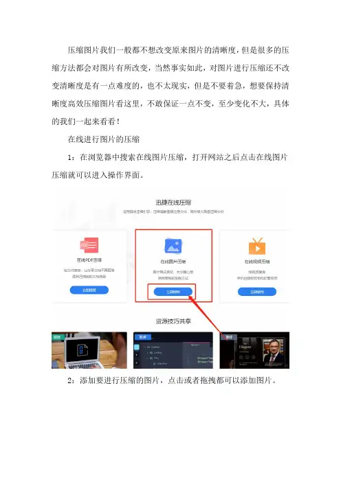 想要保持清晰度高效压缩图片看这里