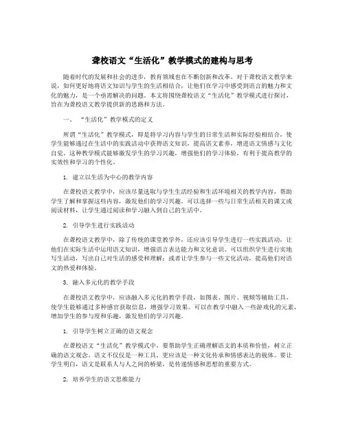 聋校语文“生活化”教学模式的建构与思考