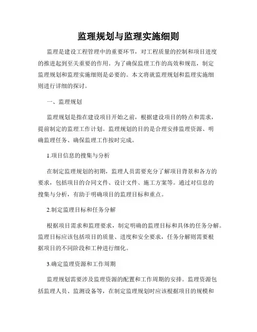 监理规划与监理实施细则