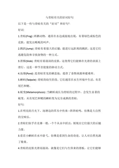 与青蛙有关的好词好句