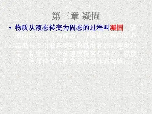 材料科学基础第三章 62页PPT文档