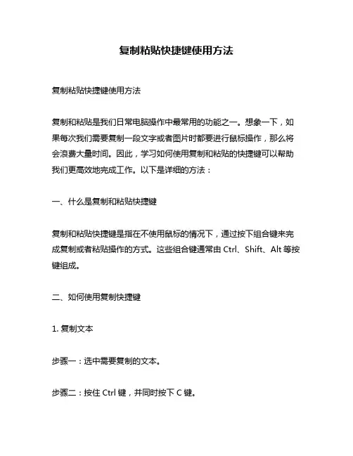 复制粘贴快捷键使用方法