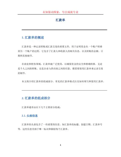 汇款单 (2)