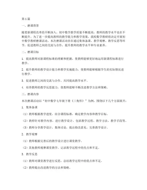 初中数学教研磨课(3篇)