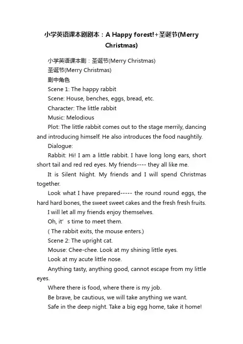 小学英语课本剧剧本：AHappyforest!+圣诞节（MerryChristmas）
