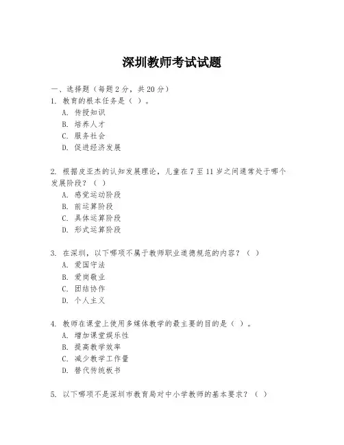 深圳教师考试试题
