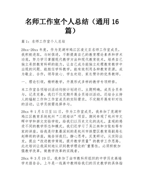 名师工作室个人总结(通用16篇)