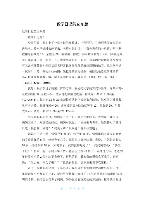 数学日记范文9篇_2