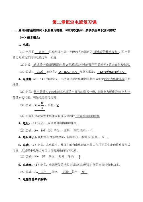 高二物理：第二章复习教案新人教版选修.doc