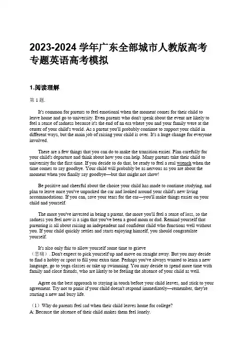 2023-2024学年广东全部城市人教版高考专题英语高考模拟习题及解析