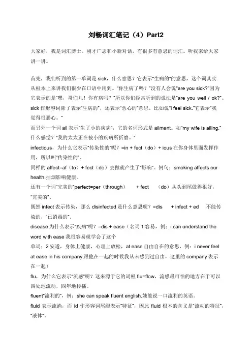 刘畅词汇笔记（4）Part2