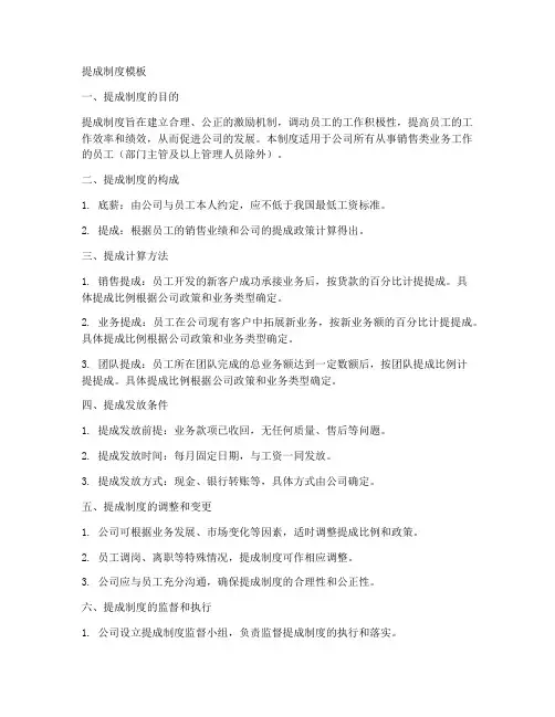 提成制度模板