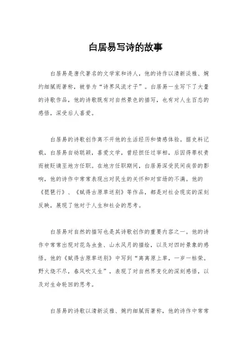 白居易写诗的故事