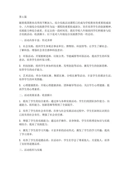 八年级综合实践教学总结(3篇)