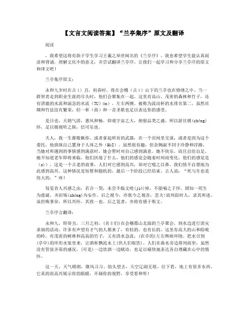 【文言文阅读答案】“兰亭集序”原文及翻译