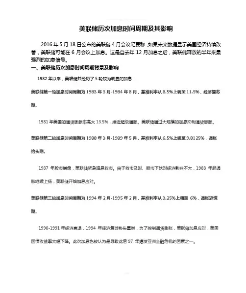 美联储历次加息时间表及其影响
